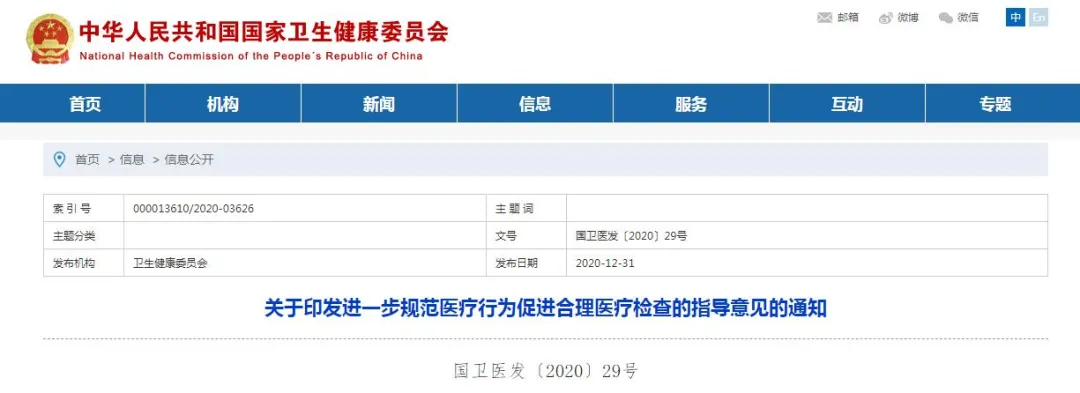  頭條｜國(guó)家多部委發(fā)文規(guī)范醫(yī)療行為，倡導(dǎo)“云膠片”服務(wù)及緊密型醫(yī)共體建設(shè)，推進(jìn)檢查數(shù)據(jù)互認(rèn)共享